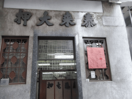 Best Pawn Shop In Tampines
